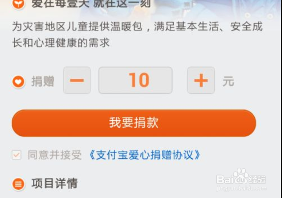 支付宝怎么捐款