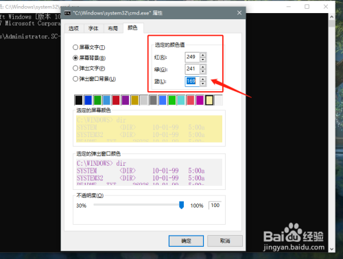 win10操作系统：如何改变命令提示符的背景颜色