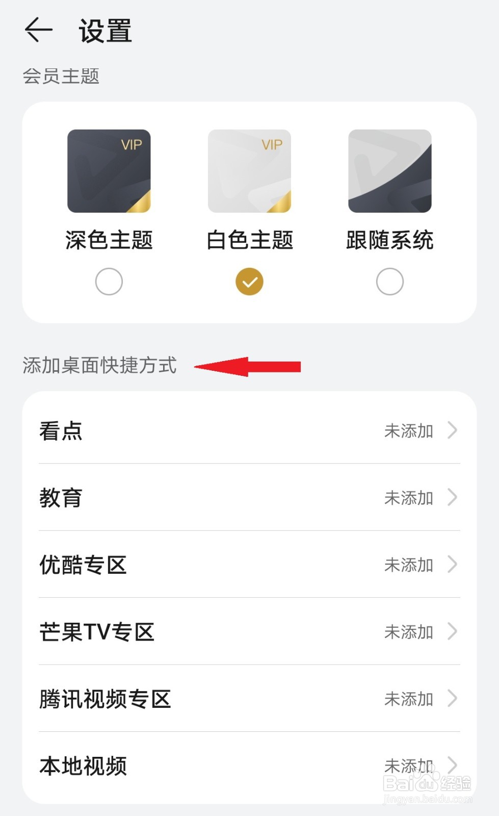 华为视频如何添加桌面快捷方式
