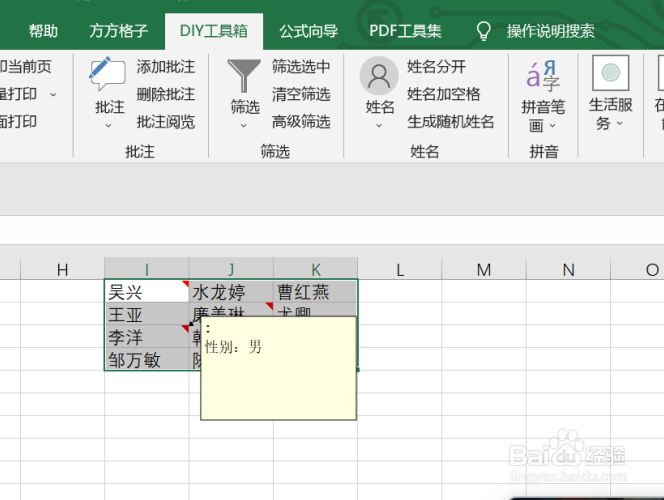 excel如何利用DIY工具箱实现修改批注作者名