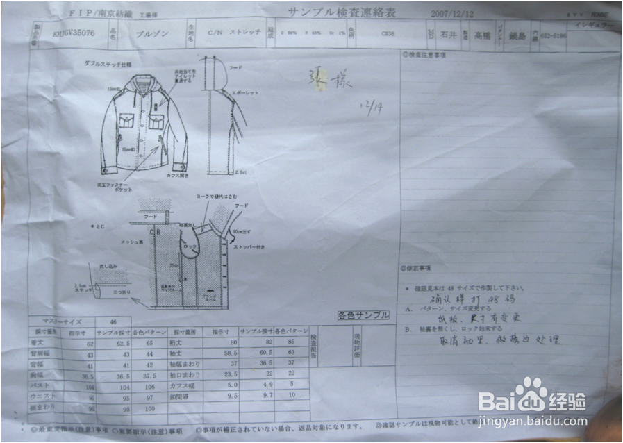 服装工艺图纸阅读及生产工艺流程