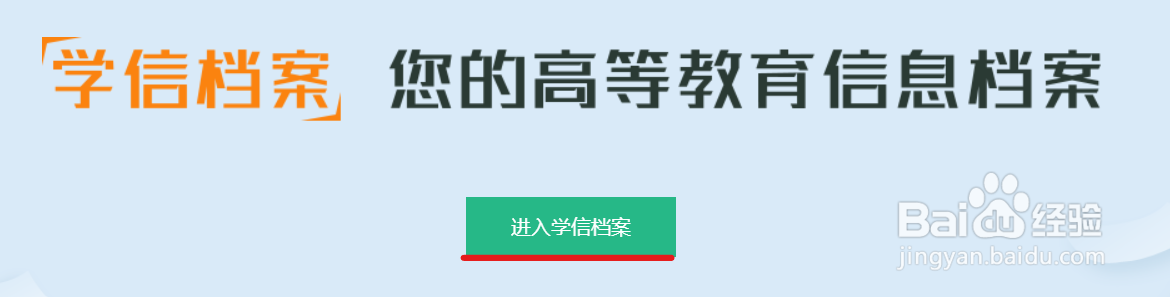 学信网在线验证报告如何获取