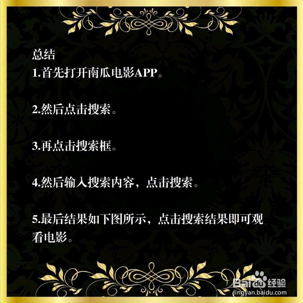 南瓜电影APP在哪里搜电影？