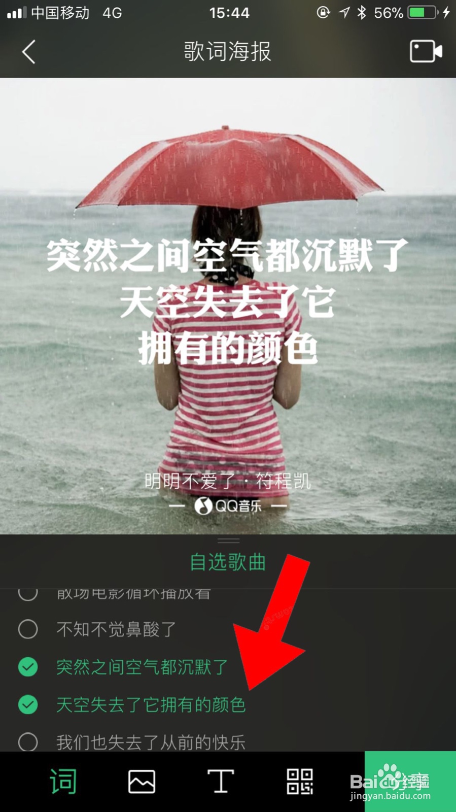 如何制作音乐歌词海报