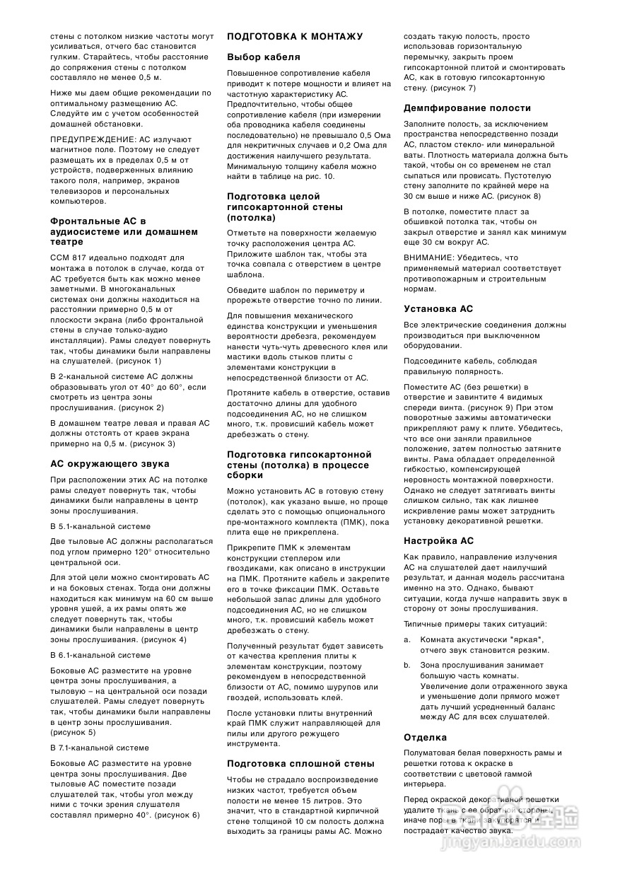 B&W 扬声器 CCM 817说明书:[2]