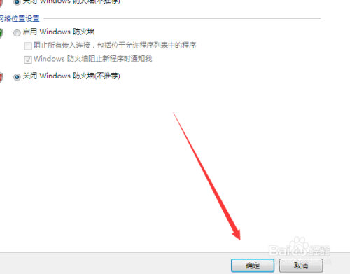 win7电脑防火墙怎么关闭