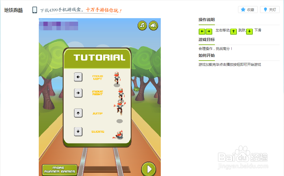 地铁跑酷小游戏玩法