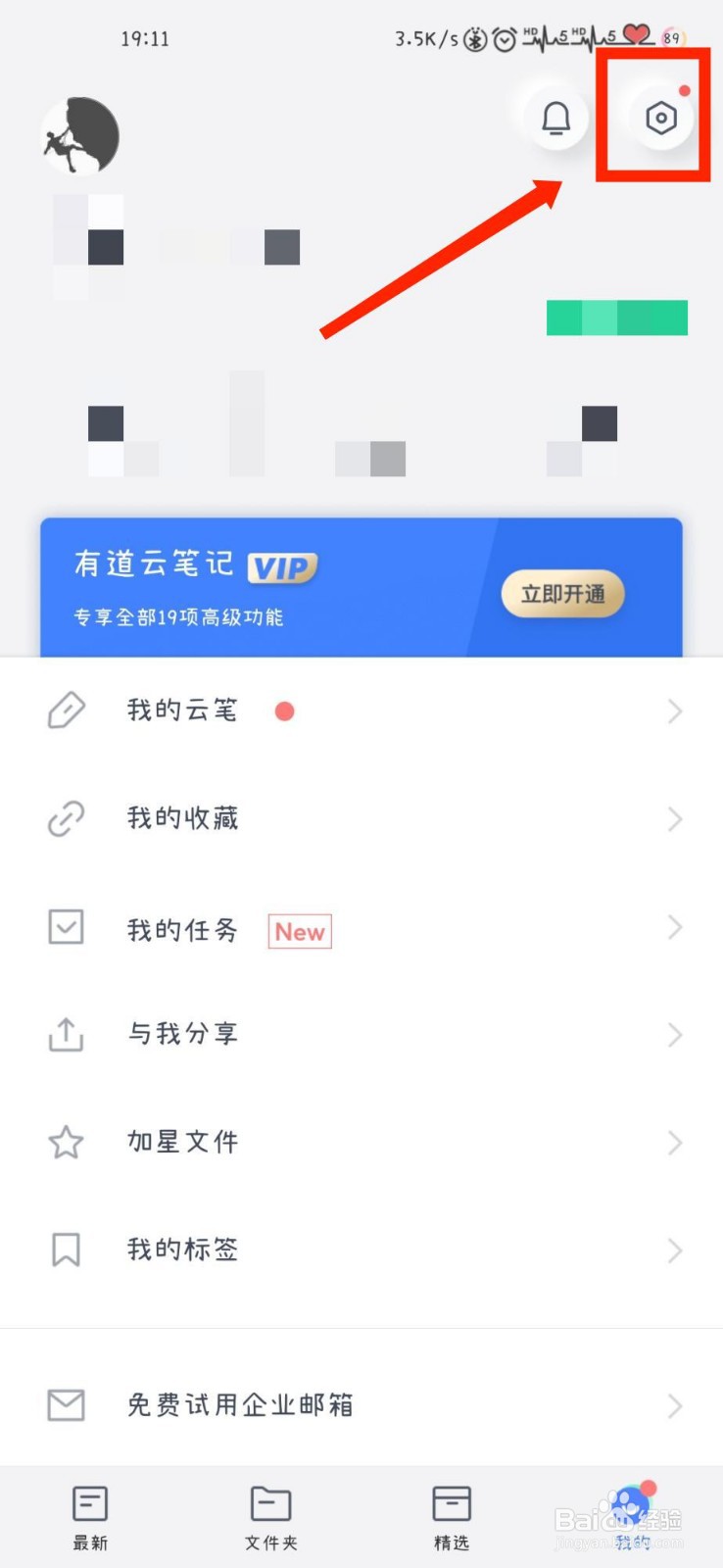 有道云笔记APP如何联系客服