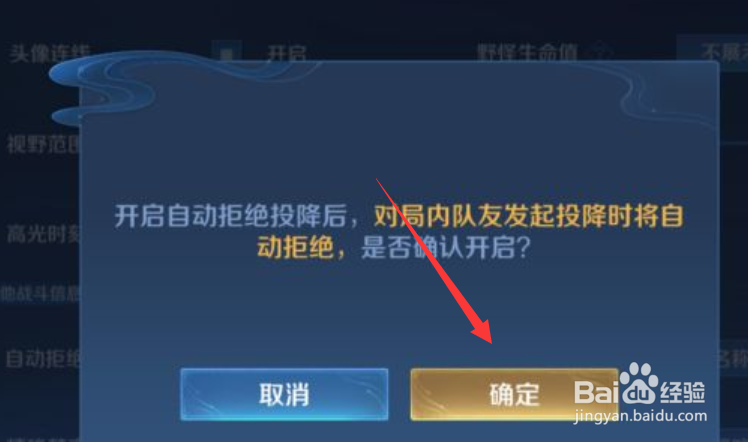 王者荣耀怎么关闭自动拒绝投降