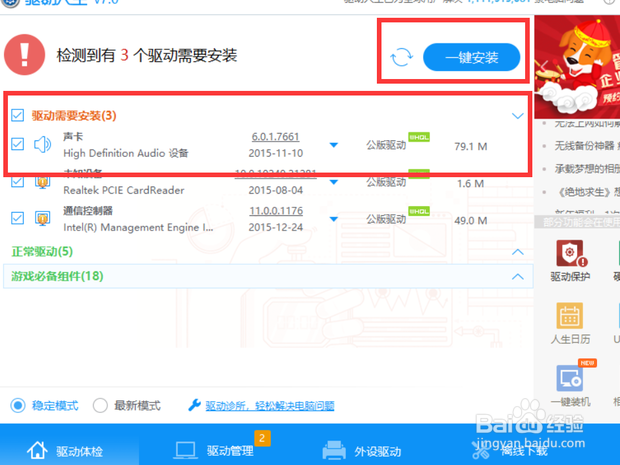 如何修复电脑没有声音