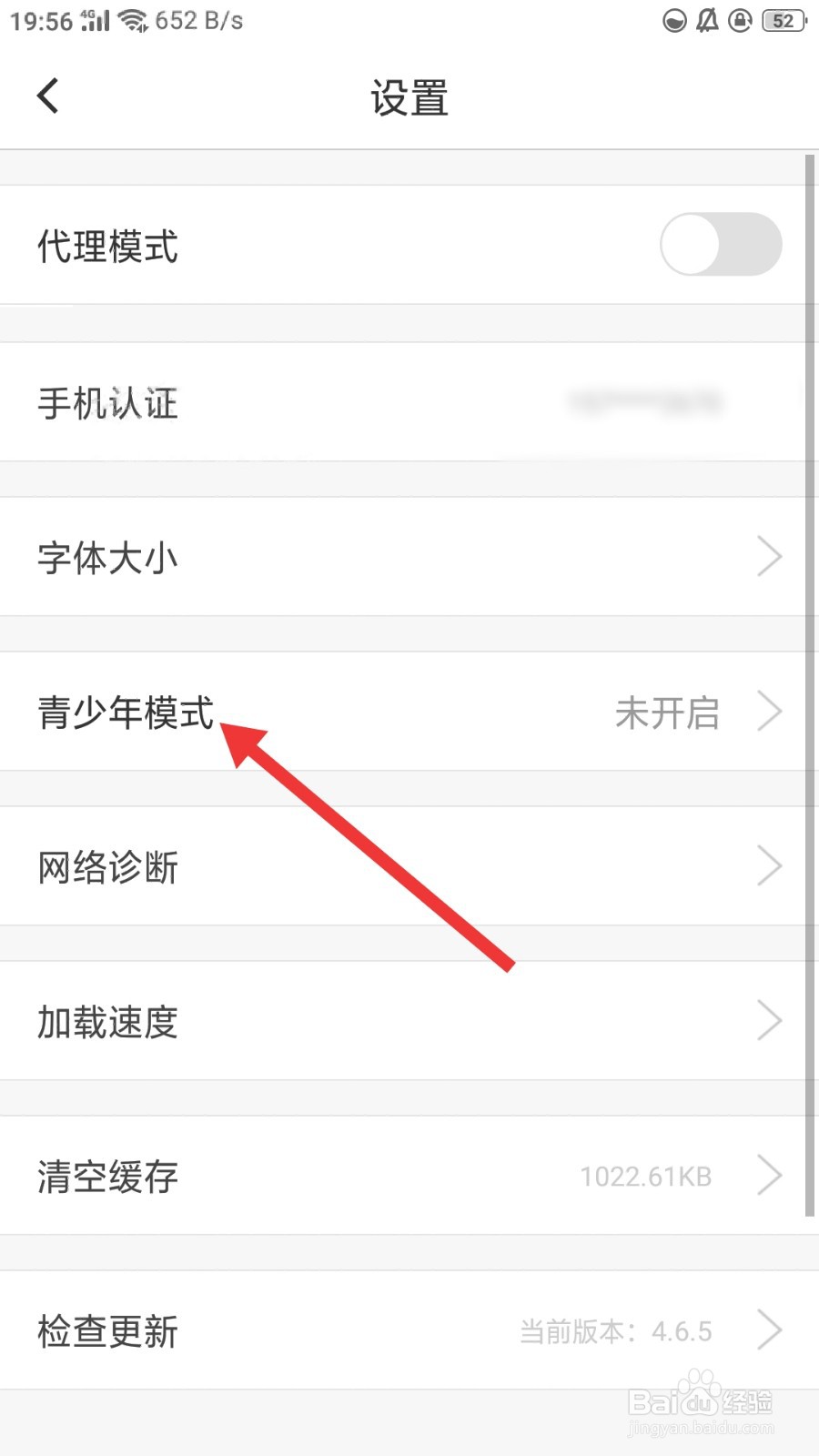 九直播怎么开启青少年保护模式