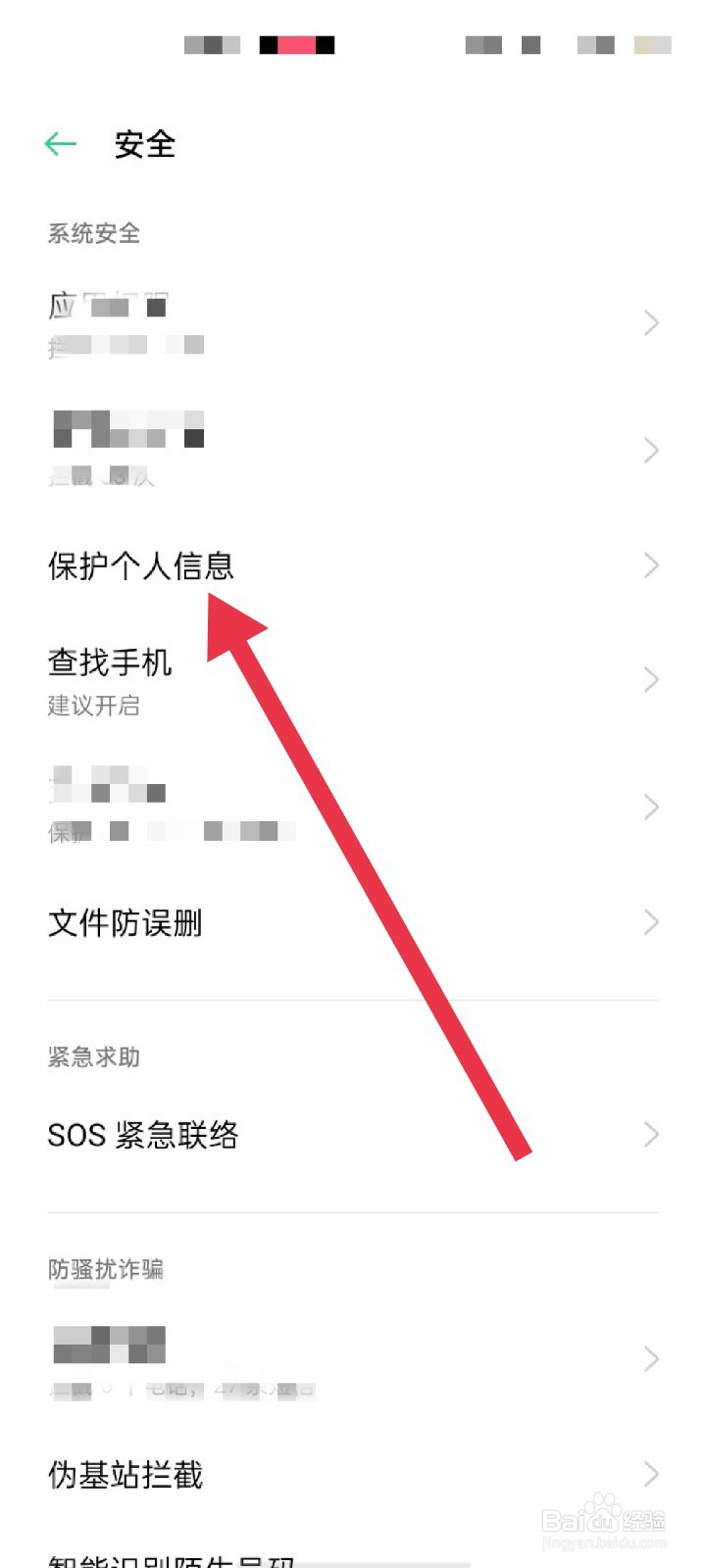 OPPO手机怎么开启智能保护
