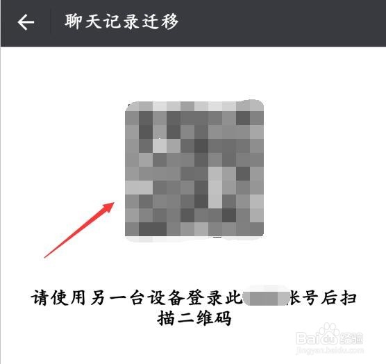 如何迁移微信聊天记录到另一台设备