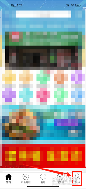 掌上靖安app怎样开通超级会员