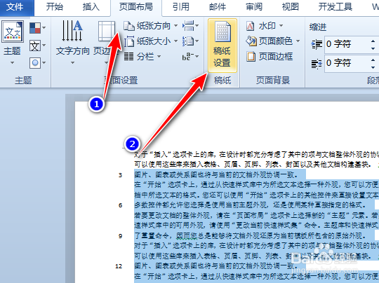 在word文档中实现稿纸的效果