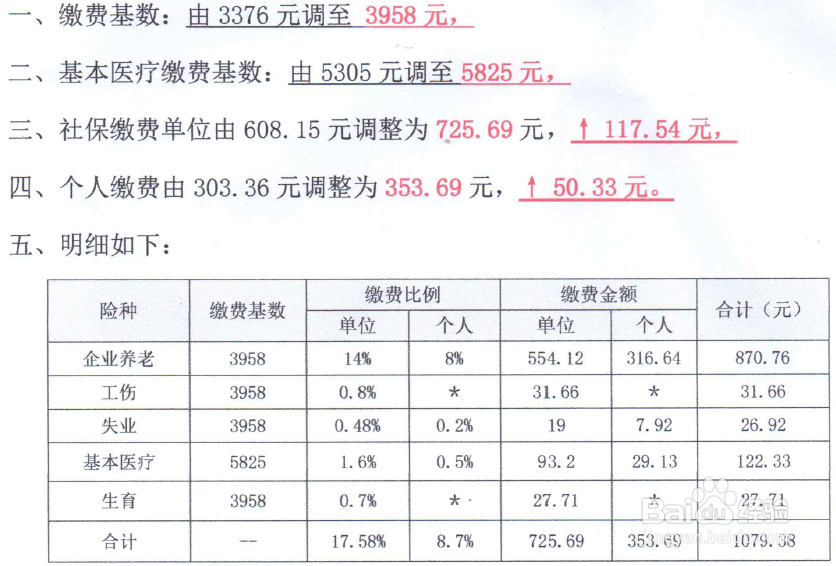 不满一年如何计算调整公积金