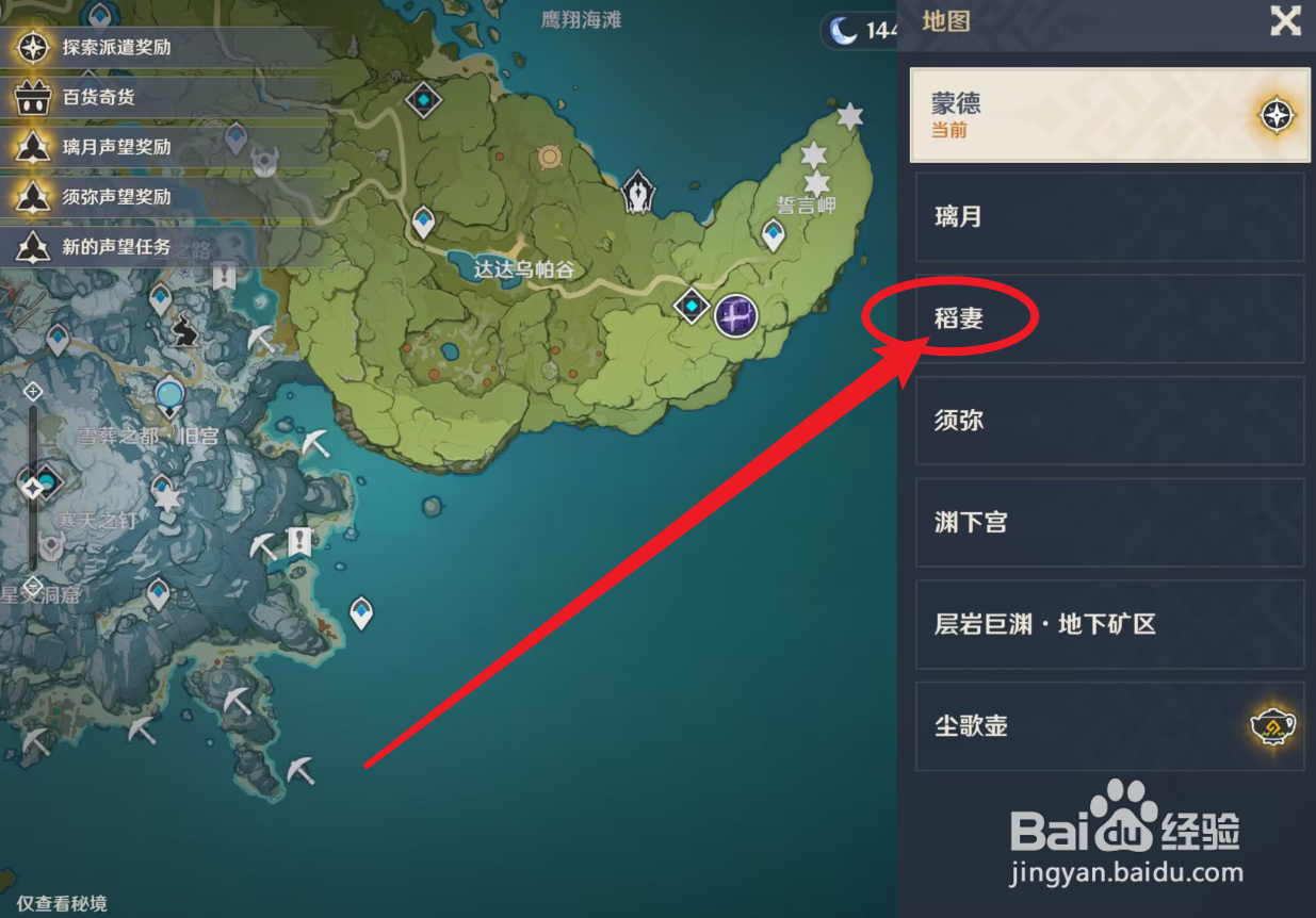 原神如何前往稻妻