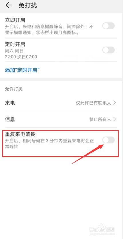 小米手机如何设置重复来电响铃