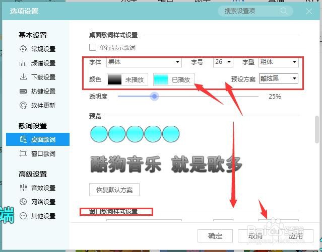 如何更改酷狗音乐盒桌面歌词的颜色/大小等样式