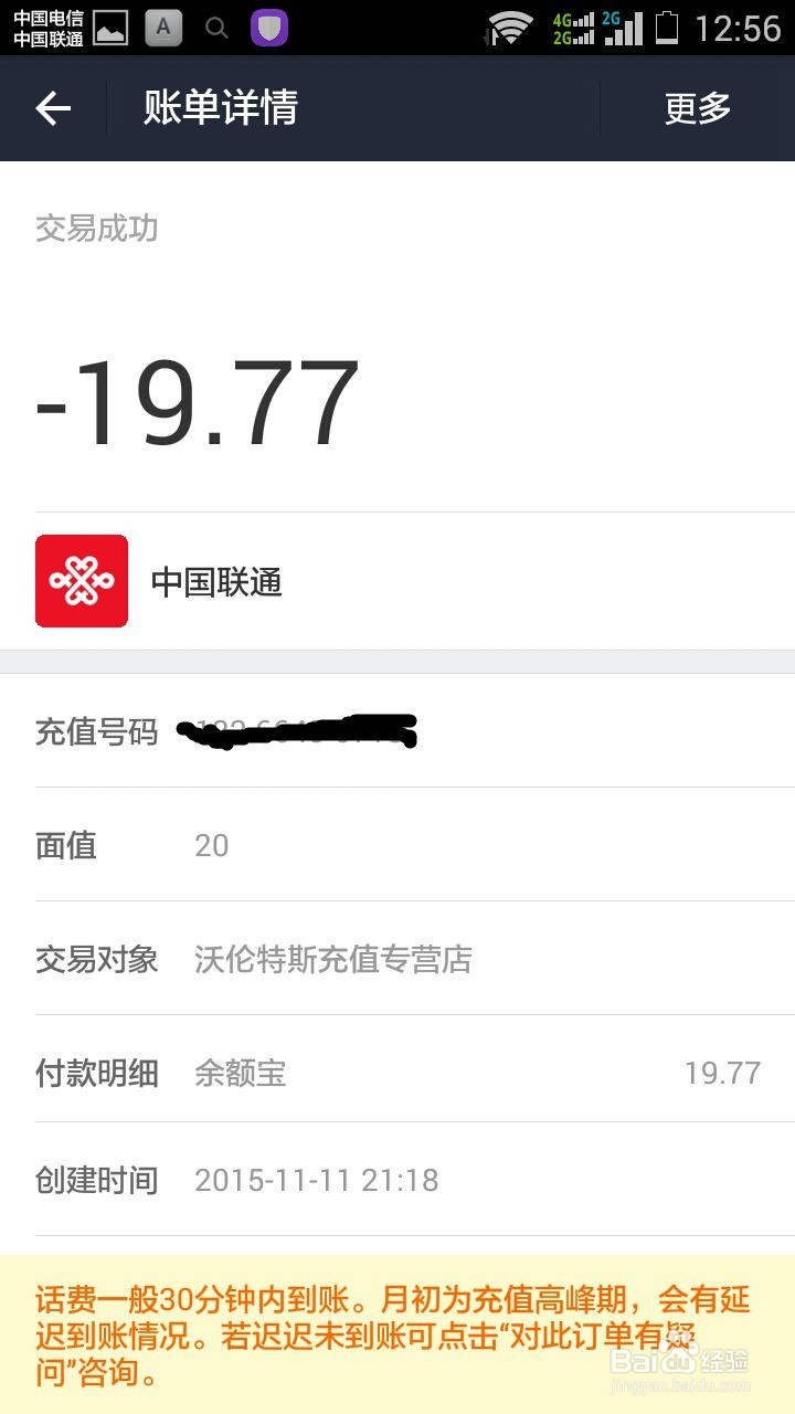 手机支付宝怎样给手机号码充值？