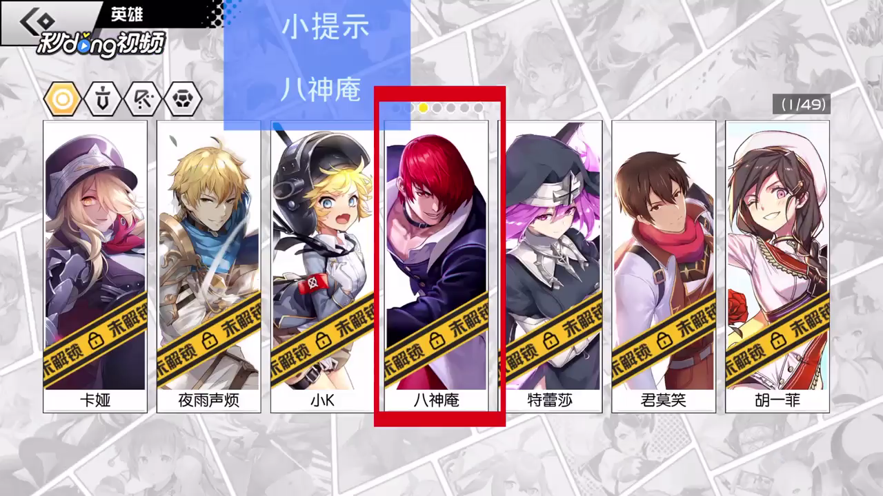 300大作战如何查看英雄八神庵档案