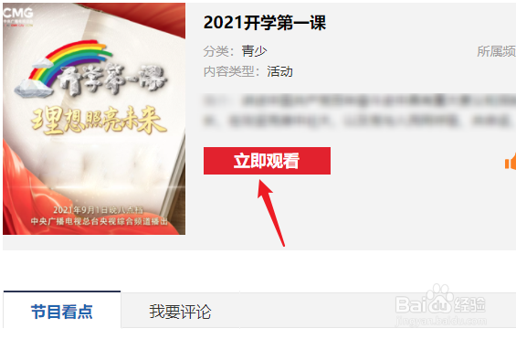 2021秋季开学第一课怎么用电脑观看