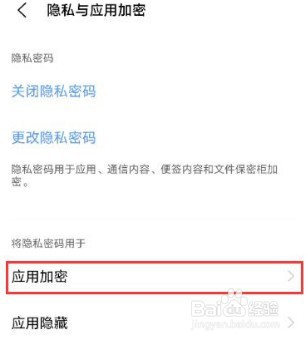 vivox70pro怎么设置应用锁