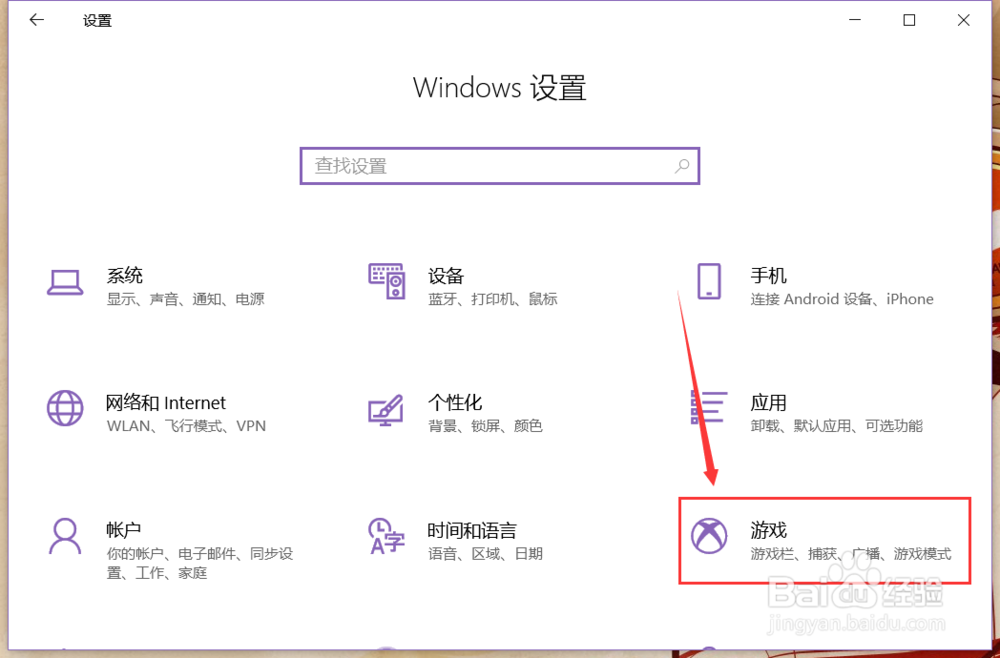 win10系统如何打开游戏模式