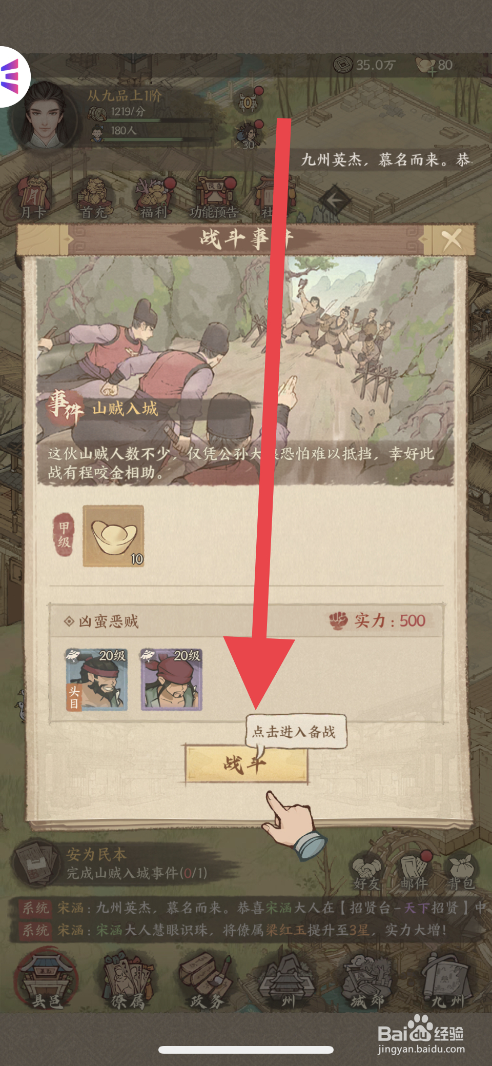 这城有良田如何击败山贼