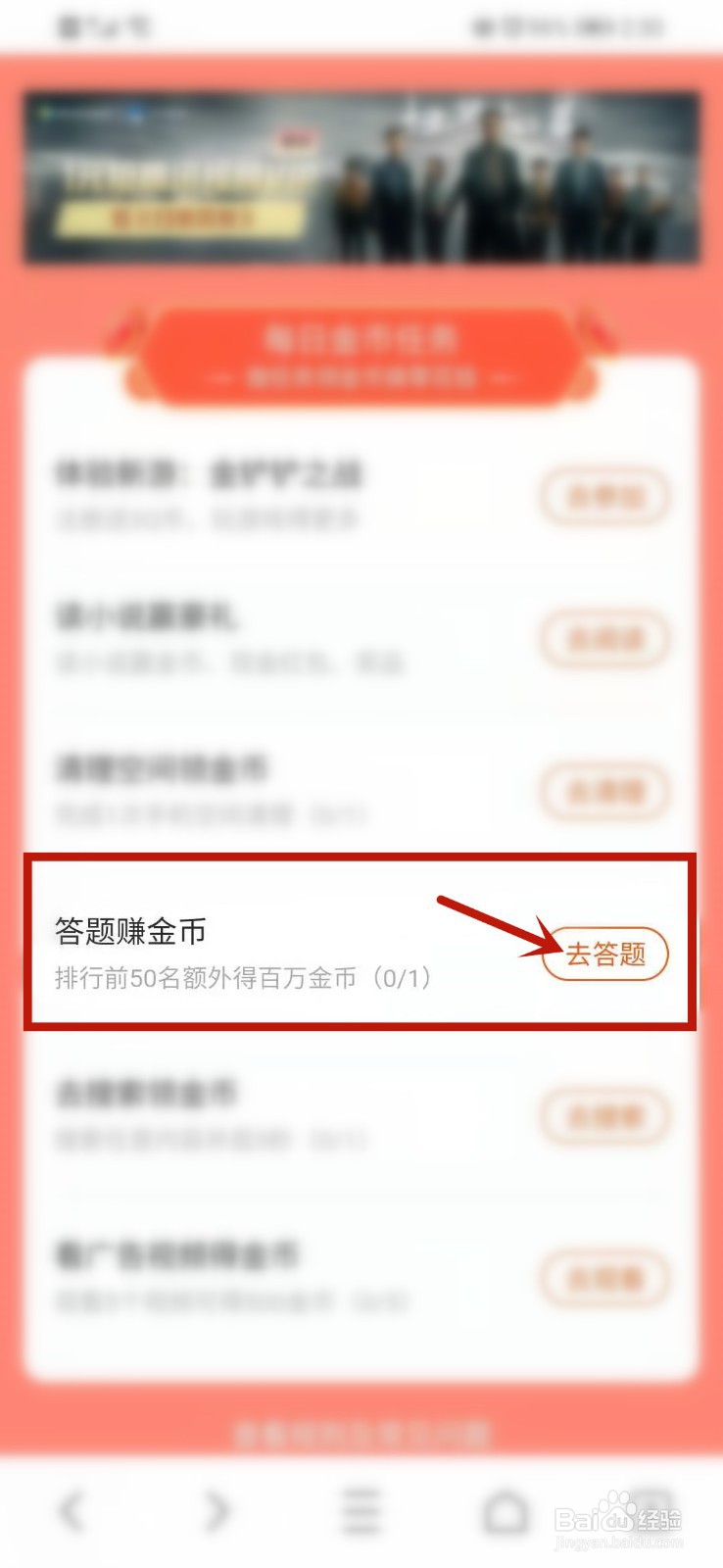 如何在QQ浏览器中玩答题游戏