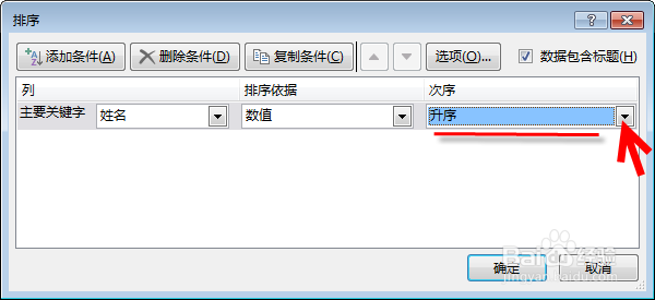 excel如何按汉字笔划排序