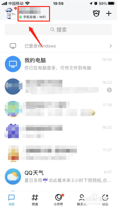 在哪里切换qq账号