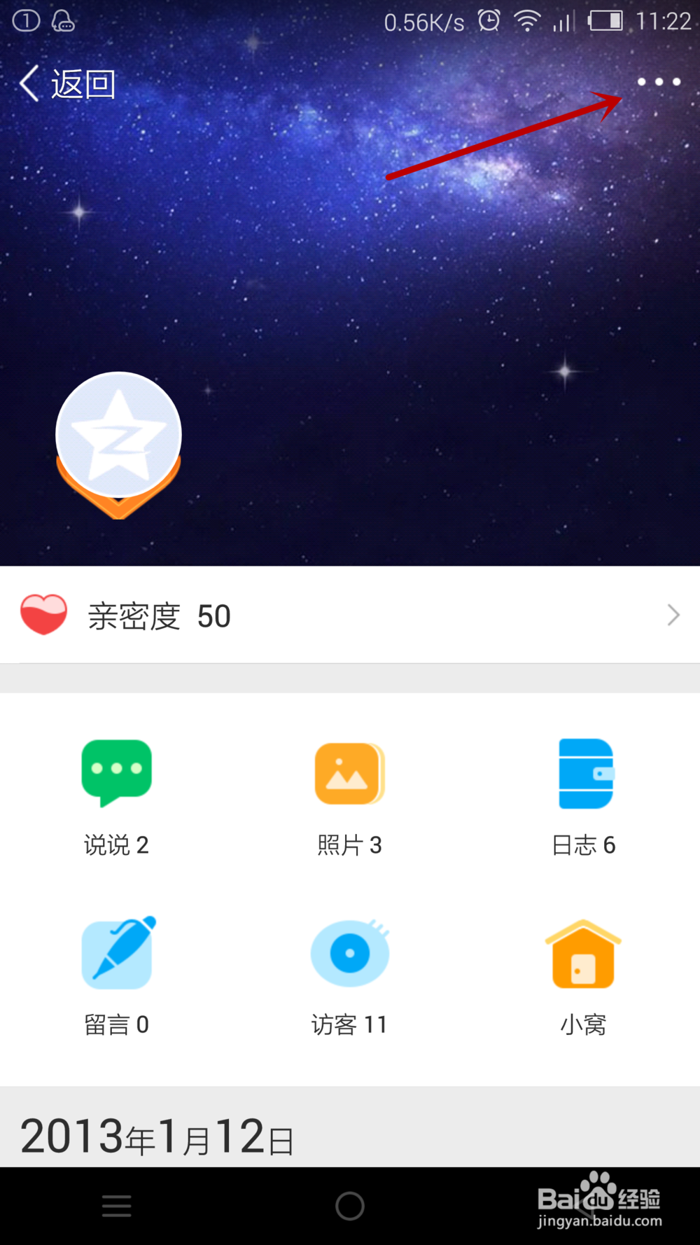 怎么屏蔽好友空间动态