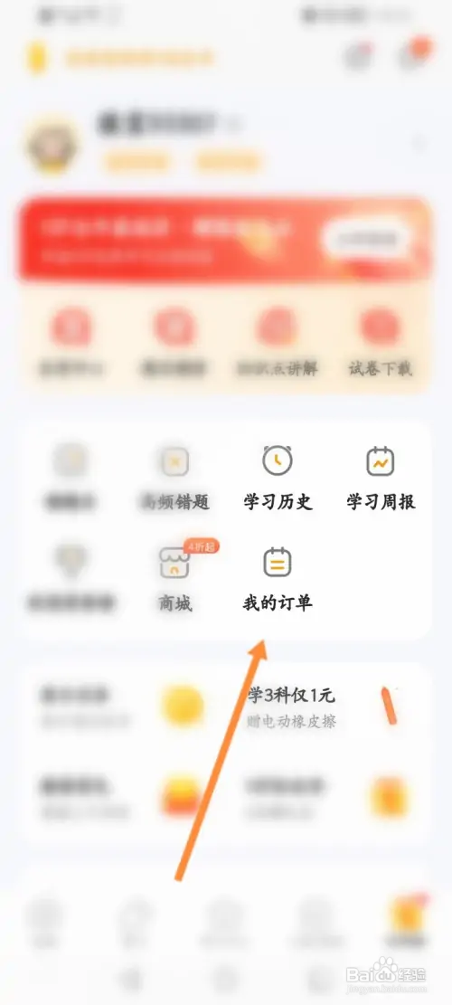 小猿口算怎样查看订单历史记录信息