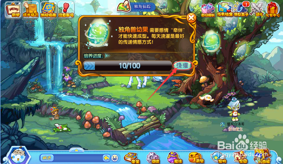 洛克王国独角兽幼果怎么孵化