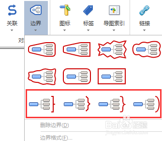 MindManager大括号添加教程