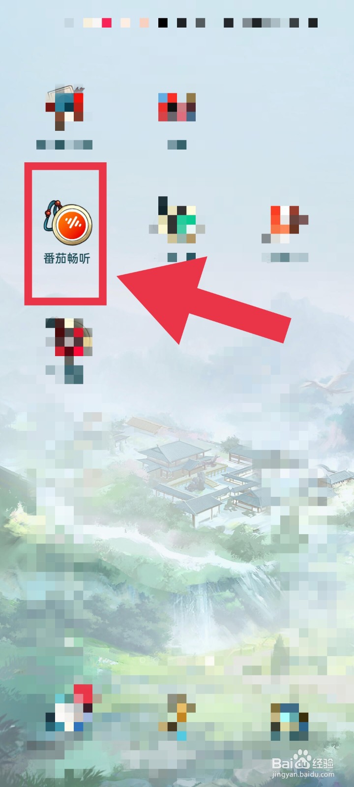 怎样使用抖音账号登录番茄畅听APP