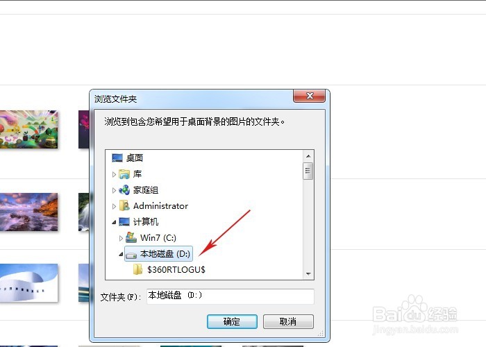 更换WIN7系统电脑桌面