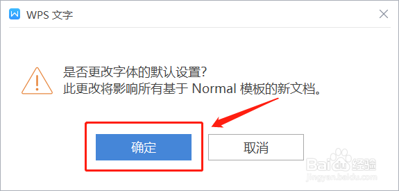 【Word技巧】文档如何自定义设置默认字体