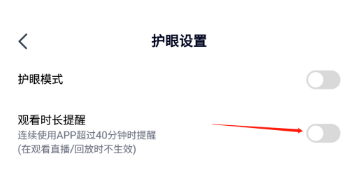 高途课堂关闭观看时长提醒怎么做