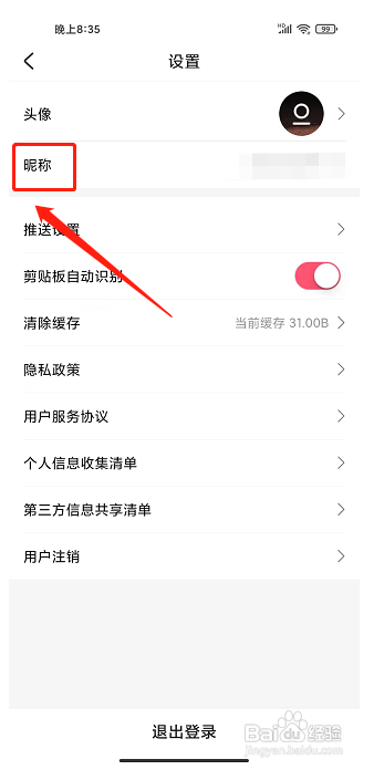 海蜜app怎样修改昵称
