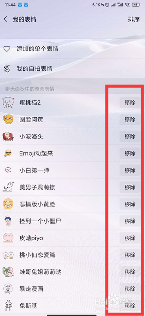 微信中添加的表情包如何刪除?