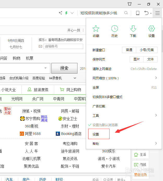 360浏览器如何设置允许弹出窗口
