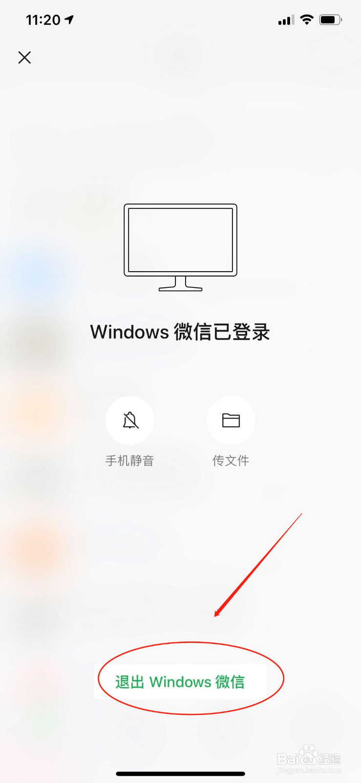 微信怎么下线别的设备/登陆设备管理