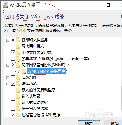 Windows 10卸载简单网络管理协议