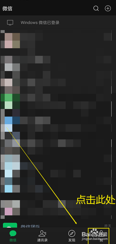 如何恢复微信的聊天记录