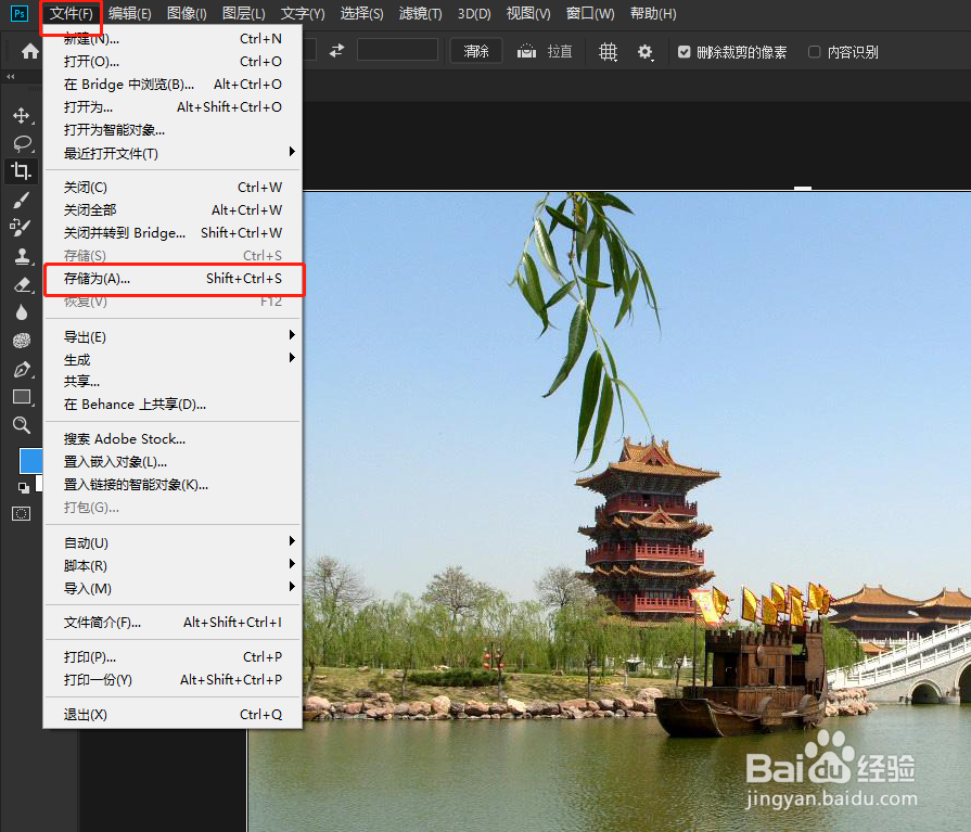 PS存储与存储为