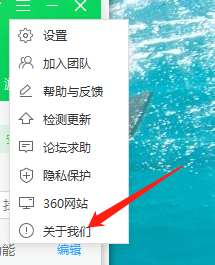 360卫士怎样查看当前版本