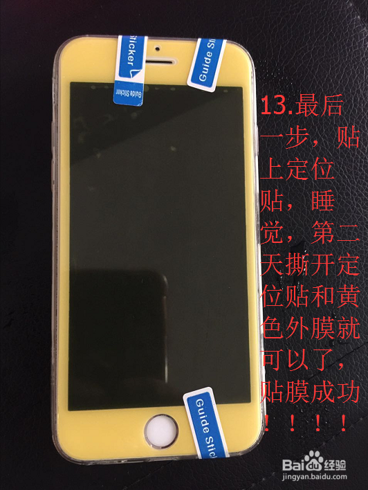 水凝膜贴膜教程哈