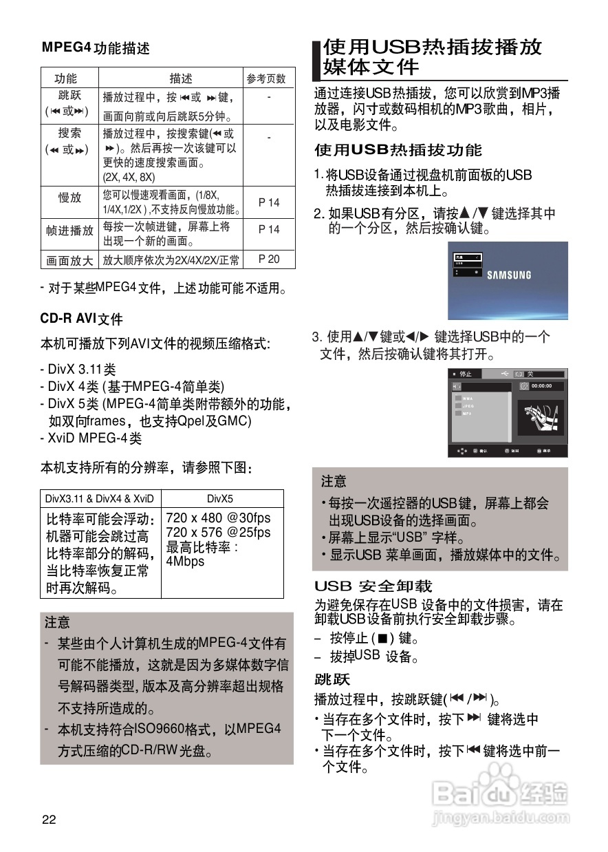 三星DVD-380使用说明书:[2]